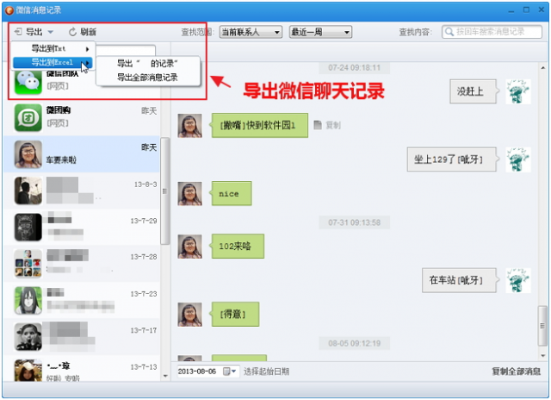微信聊天记录可以从别人的手机中偷出来吗？