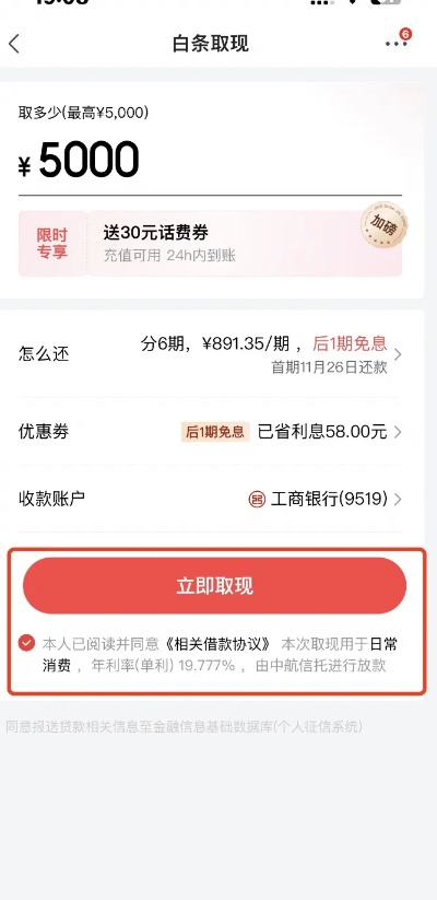 京东白条商户互刷能提现吗？