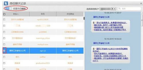 揭秘！电脑上查看别人手机微信聊天记录的实用方法大公开