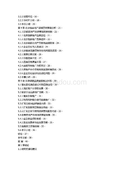 北京医药品牌营销策略概览