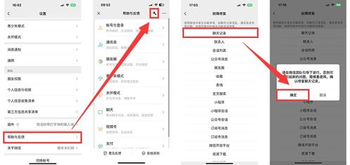 找回微信聊天记录，苹果4手机用户指南