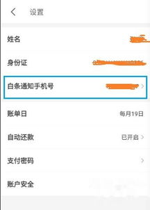 轻松操作，教你如何将个人京东白条提现到账！