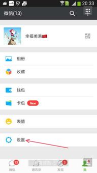 三星手机微信聊天记录查看指南