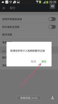 三星手机微信聊天记录查看指南