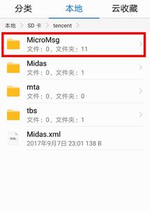 三星手机微信聊天记录查看指南