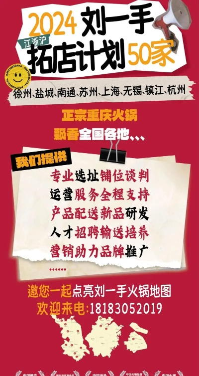 怎么加盟刘一手？详细解读加盟流程与条件