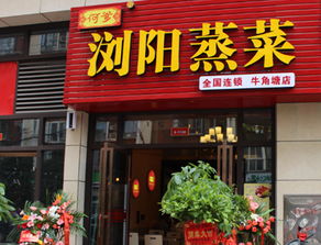 何爹蒸菜加盟全攻略，轻松开启事业新篇章
