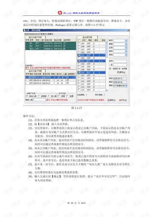 宾馆入住记录如何查—详细指南与案例解析