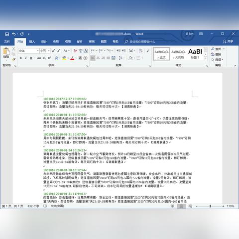 手机短信聊天记录丢失？教你几招找回电脑删除的短信记录！