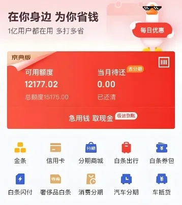 个人京东白条提现手续费揭秘，哪些情况免费，哪些要收费？