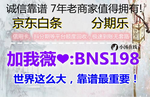 得物佳物分期额度提现商家解锁指南