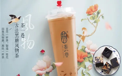 茶一巷加盟全攻略，轻松开启你的茶饮事业！