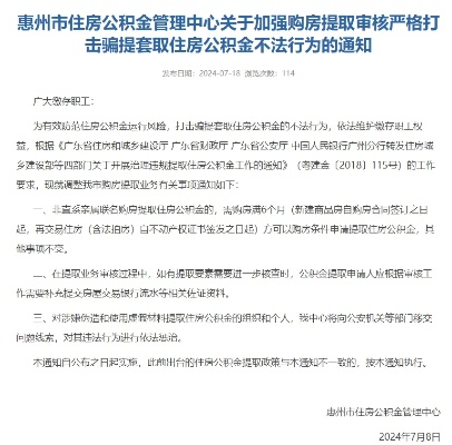 惠州市公积金取现流程及时间解析
