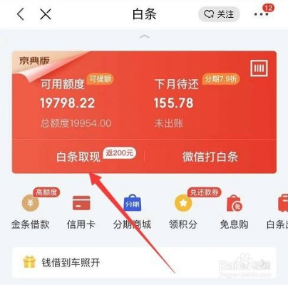 轻松搞懂个人京东白条收款提现全攻略