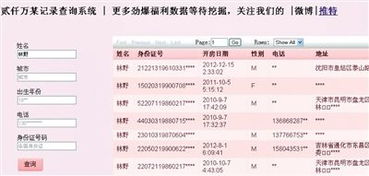 查询开房记录怎么查