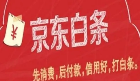 轻松玩转京东白条收款红包，教你如何快速提现到账！