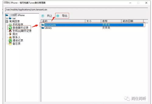 微信聊天记录导出指南，轻松掌握你的数字记忆