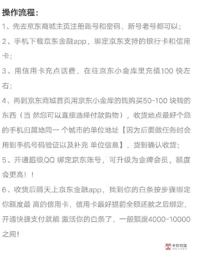 通州京东白条提现指南