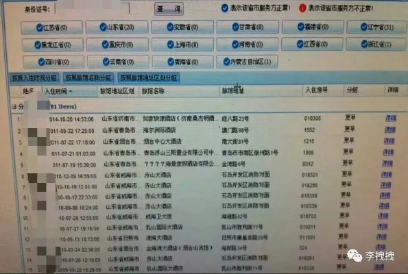 查开房记录查询网站，真相、风险与合法途径
