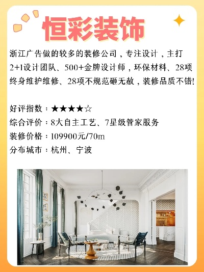 浙江多层装饰装修品牌概览