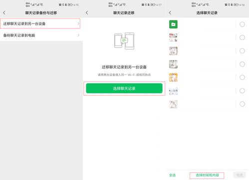 轻松掌握聊天记录的查找与删除技巧