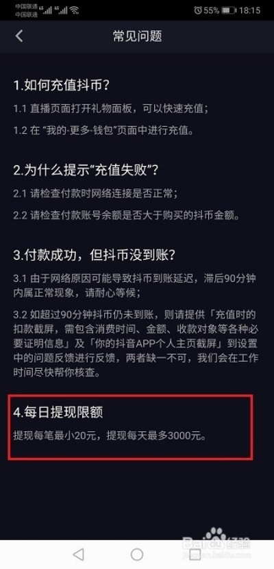 抖音月付提现额度用完？教你轻松套出更多！