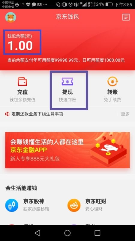 京东钱包提现额度不够怎么办？看我一一为你解答