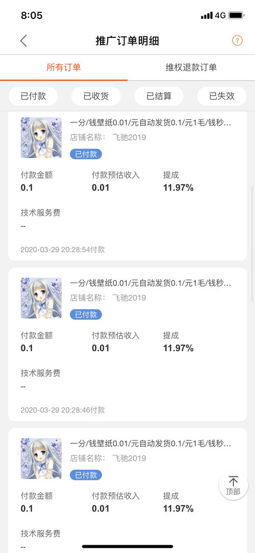 羊小咩的购物小插曲，便荔卡套出来，订单删除记