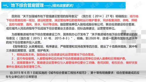 城市管廊智慧建筑管理办法详解