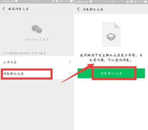 微信聊天记录大揭秘，教你轻松找回那些珍贵的回忆！