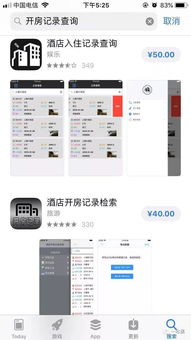 查开房我帮你下载，揭秘背后的真相与风险