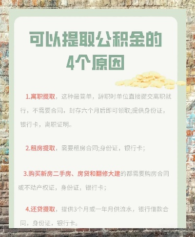 离职后公积金取现所需资料及流程详解