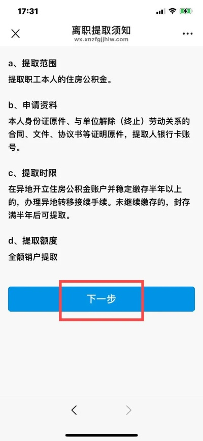 离职后公积金取现所需资料及流程详解