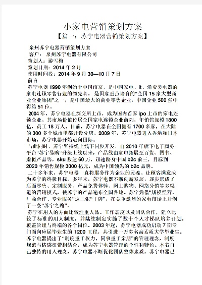 小家电品牌策划展示文案