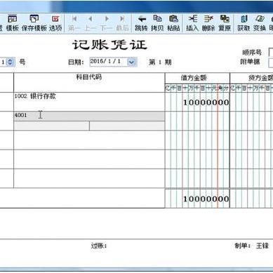 会计小王如何发家致富的秘诀揭晓