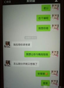 揭秘老婆出轨真相，手机短信通话聊天记录曝光