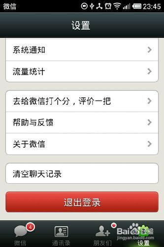 微信聊天记录备份与恢复指南