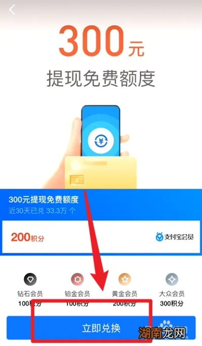 支付宝怎么看免费提现额度？一文让你搞明白！