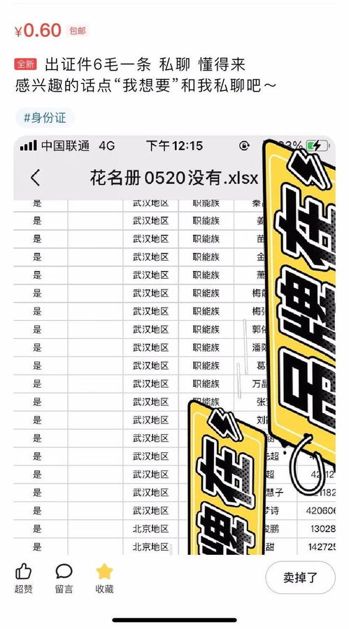 揭秘网上查开房记录软件，真相与风险并存