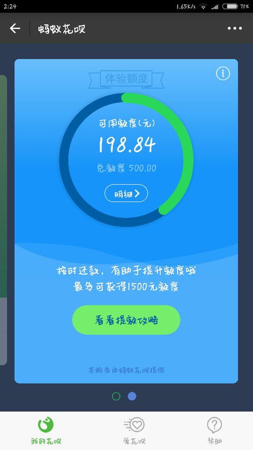 揭秘个人花呗提现，操作指南与注意事项