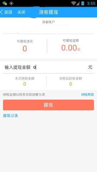 轻松搞懂个人花呗收款提现全攻略
