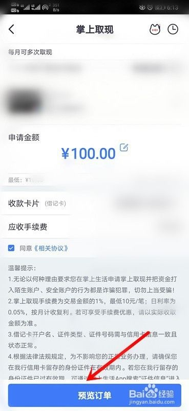 手机操作指南，提升生活费提现额度的方法与技巧