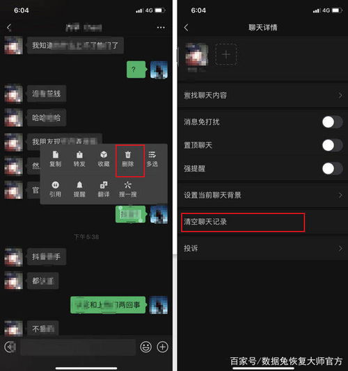 掌握微信聊天记录的奥秘