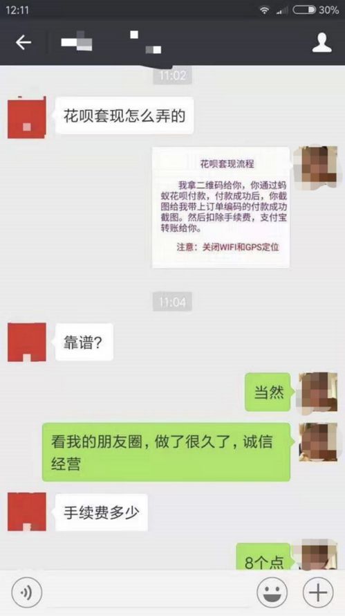 揭秘北京白条提现套现操作，小心陷阱！