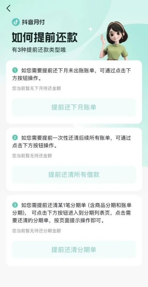 抖音月付提现额度利息揭秘，高吗？划算吗？