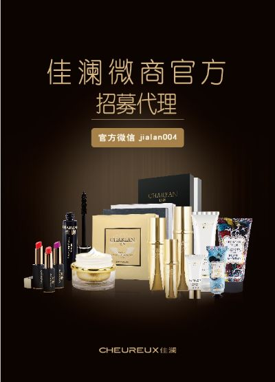 揭秘微商代理化妆品品牌排行榜，选对品牌让你轻松赚钱！