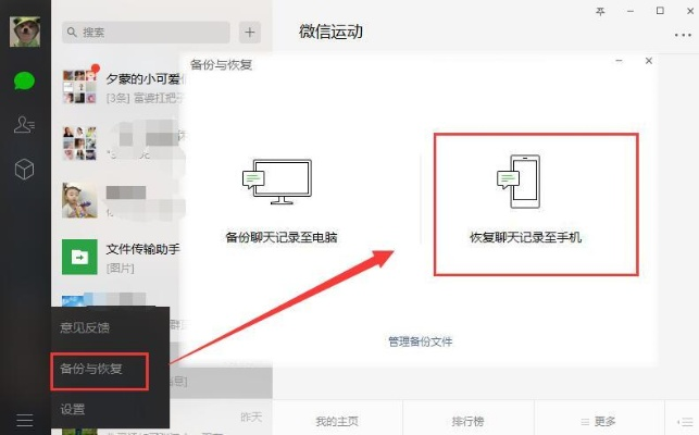 微信会员功能里能否找回被删除的聊天记录？