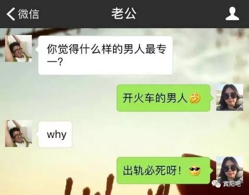 揭秘夫妻与情人聊天记录，如何巧妙应对？