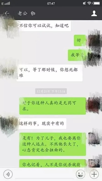 揭秘夫妻与情人聊天记录，如何巧妙应对？