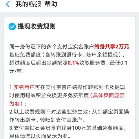 支付宝如何提升提现免费额度？实用攻略大解析！